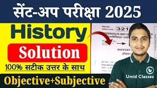 26 November History Answer Key 2025 Objective & Subjective | 12th Sent Up Exam Question Paper