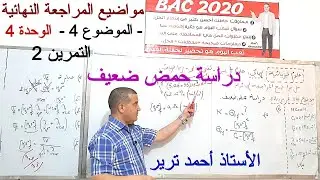 دراسة حمض ضعيف / تمرين مفيد حول الوحدة 4