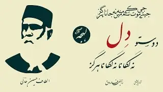 Dosto Dil Na Lagana Na Lagana Hargiz - Ghazal Shayari - Altaf Hussain Hali Poetry - Urdu Recitation