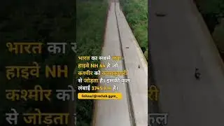 india long highway