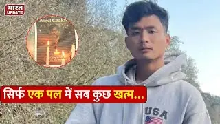 Dehradun में Angel Chakma Murder, Student Safety पर उठे सवाल | BharatUpdate
