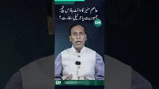 Asim Munir's White House Lunch: Democracy or Military Diplomacy? | Khabar Tajzia 19/06/25