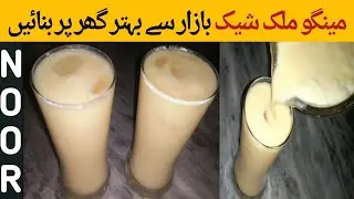 Mango Shake | Mango Milkshake | Summer Drinks | Mango Recipes | Easy Recipes | #shorts