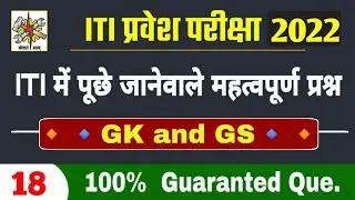 iti question 2022 | iti entrance exam previous year question paper | iti entrance exam preparation