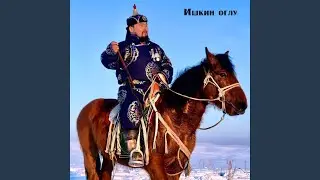Чуреккеим эжи сен