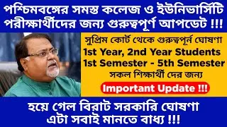 university exam latest news 2020 | college exam news west bengal | ugc news today