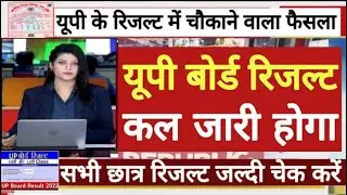 UP Board exam resut 2022 | up board exam result | Highschool result 2022 | Intermediate result 2022