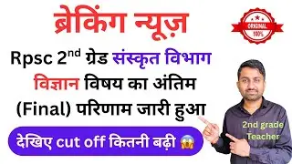 second grade sanskrit department result 2024 | sanskrit department 2nd grade Science result 2025  