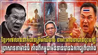20/01/2026 |​ Mr. Muong Nareth Live Show | Khmer News | Chanboth Supporter