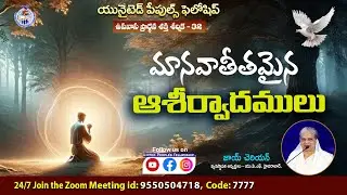 ఉపవాస ప్రార్ధన శక్తి UPS - 32 