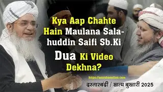 Dua Maulana Salahuddin Saifi | Maulana Salahuddin Saifi SB, Dua Ka Asar | Madarsa Jama Masjid #DUA