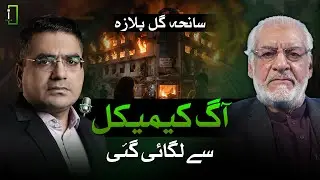 It Was a Chemical Attack! - Atiq Mir Told the Truth Behind Gul Plaza Tragedy | Inqalaab Voice