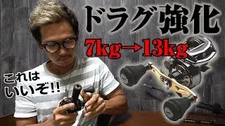 ビッグシューターコンパクトのドラグ力を強化してみたらその違いに驚いた