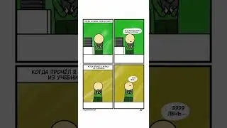 Classic #youtubeshorts #shortvideo #shorts #юмор #приколы #комикс #comix #мемы #мем #школа #2023