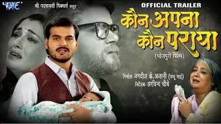 Kon Apna Kon Paraya | Full Movie | Arvind Akela Kallu | Bhojpuri Movie 2024 | Bhojpuri News