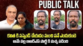 Public Talk on Kavitha | BRS Party | KCR | Telangana Political Public Talk | Tupaki Political