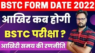 BSTC Form Date 2022 | BSTC Form 2022 | BSTC Notification 2022 | BSTC Form Kab Shuru Honge 2022