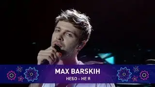 Max Barskih – НЕБО | Святкове шоу