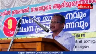 EXODUS TV LIVE: Kappil Brethren Convention 2019 (DAY-2)