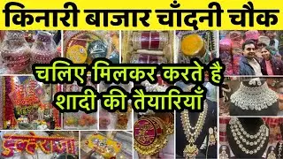हल्दी मेहंदी और शादी की रस्मों के items लिए यहाँ ज़रूर आए  II kinari Bazar Chandni Chowk Delhi