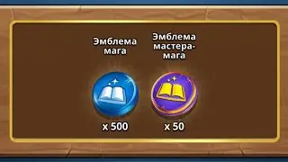 New emblems! Друид/Рыцарь/Варвар/Маг/Разбойник. Часть II.