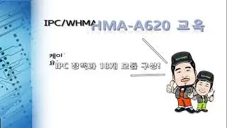 By솔더링기술그룹, (IPC) IPC-A-620 (와이어하네스 허용 기준 국제 표준) IPC 국제 표준 소개