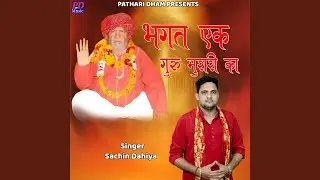 Bhagat Ek Guru Murari Ka