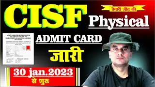 CISF PHYSICAL || BIG UPDATE || ADMIT CARD जारी || 30 JANUARY 2023 से शुरू