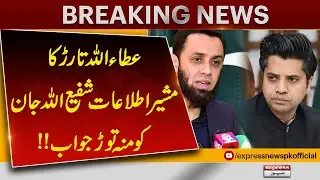 Attaullah Tarar Gives Strong Response to Shafiullah Jan Over Offensive Remarks Against Women