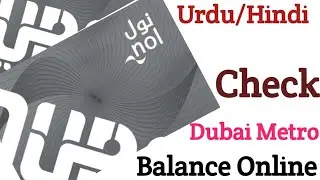 How to check dubai metro card balance online 2022 | Metro card balance kaise check kare