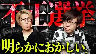 このままでは本当に危険です。操作された選挙制度の闇【 都市伝説 】