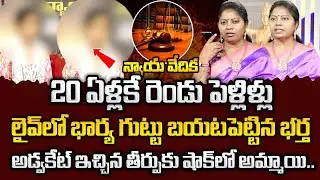 న్యాయ వేదిక : NYAYA VEDIKA NEW Episode || Advocate Akula Ramya || Real Life Story || #nyayavedika