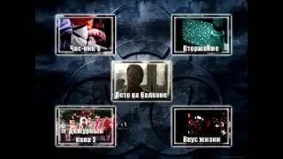 DVD - меню: Хит-парад 32 две стороны