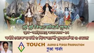 Puja Parbon | Shree Shree Bindhyabasini Matar Puja