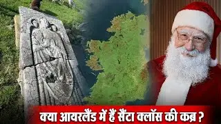 क्रिसमस: 'सैंटा क्लॉस' कहां पर दफ़्न हैं, क्या आयरलैंड में है उनकी क़ब्र 😴