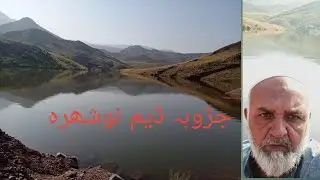 Jaroba dam Nowshera ( new video) oct;  2020