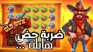 OLD GUN - MAXWINTN ⚔️ 👀 هايلة برشة  ( KiCK تابعونا لايف على )