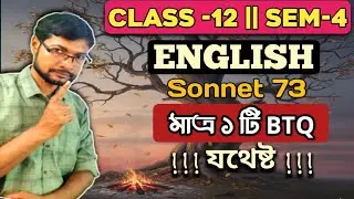 BTQ from Sonnet 73 | Class 12 Sem-4 English Suggestion 2026