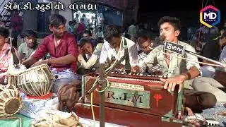 Bhari Laya Ganga Jamuna Na Nir ||  Sunil Hapani || Jay Ambe Ramamandal Chhlala || MD Studio