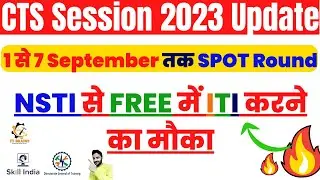 NSTI से ITI करने का मौका, CTS Spot Admission 2023 For Admission in NSTI College, CITS Update 2023