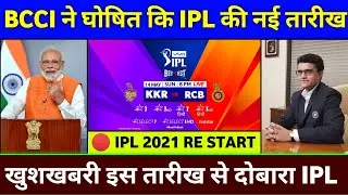 IPL 2021 : Big Announcement From BCCI Ahead IPL 2021 Start Date || IPL 2021 In UAE