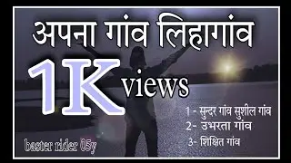 1k views___ appna लिहागाँव //baster rider 05y //Lihagaon,,,,,,,,,