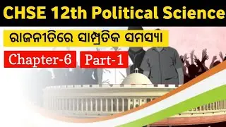 Contemporary Issues In Indian Politics | Part-1 | CHSE +2 Second Year Art's | Political Science