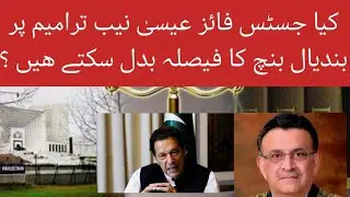 Bandial declared NAB amendments Null & Void | Cases restored | Is Fiaz Esa can reverse decision ?