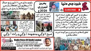 Deadly Balochistan Attacks, Sindh Protests, SUP Election & Rights Movements