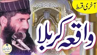 Waqiya Krbala (Last Part) Mufti Muhammad Ramzan Khakwhani sab /#alrabbanimedia #subscribe #umairtv