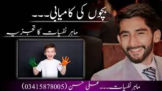 How is the success of children possible? | Psychologist analysis in Urdu By Ali Hassan |