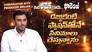 Conversation With Producer Srujan | IndiaGlitz Telugu | Om Shanthi | Om Shanti Shanti Shantihi