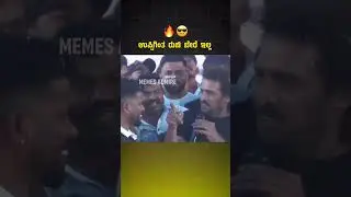Tagdu 🔥 - Uppi 😎 #kannadatrolls #troll #karnataka #upendra