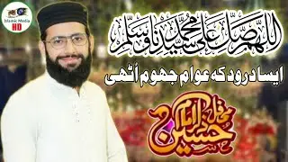 Allah Huma Sale Ala By Hafiz Abdullah Raheemi |Drood E Pak |Islamic Media HD